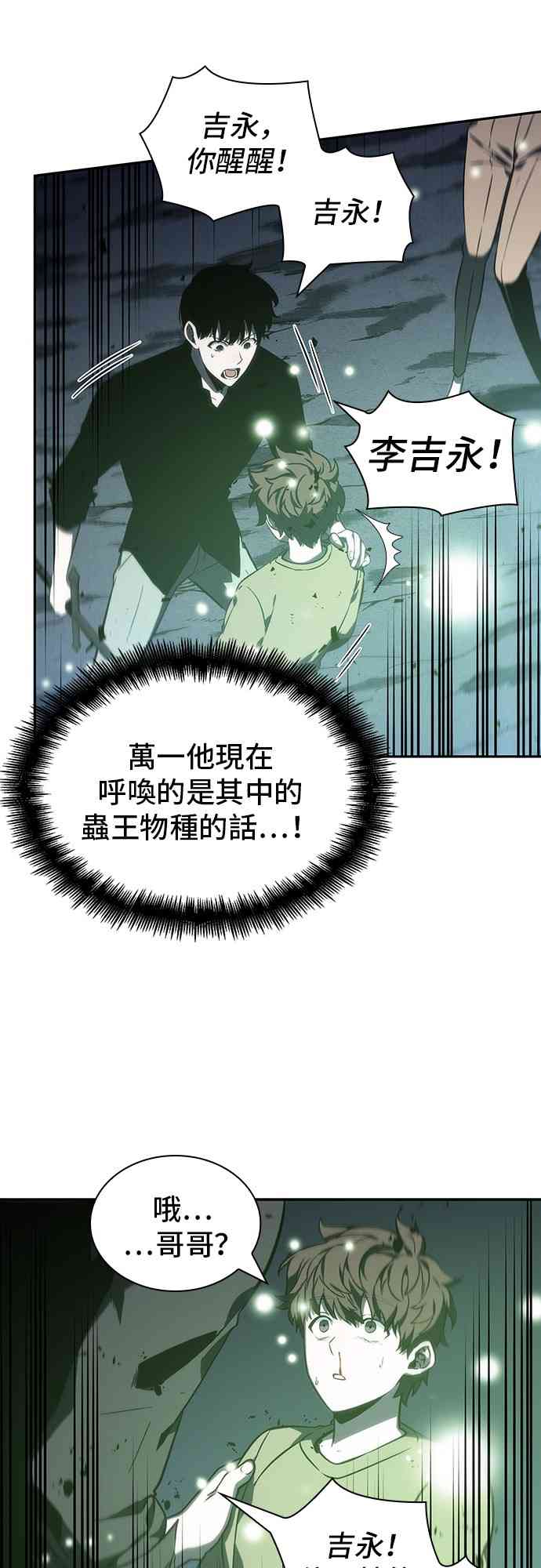 全知读者视角什么时候播出漫画,23话5图