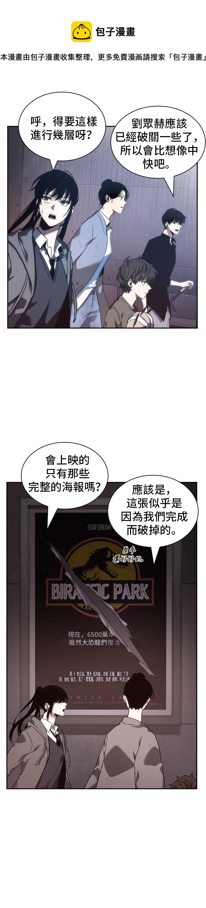 全知读者视角漫画免费下拉式阅读漫画,第39话2图