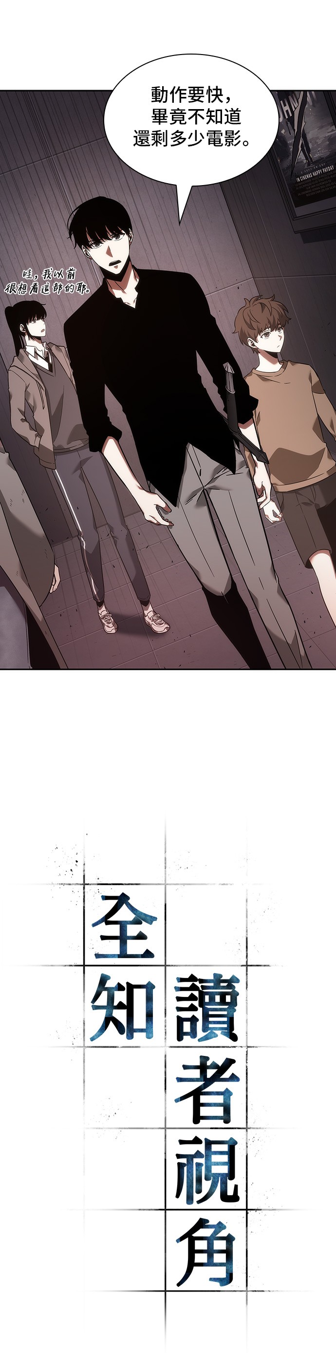 全知读者视角漫画免费下拉式阅读漫画,第39话3图