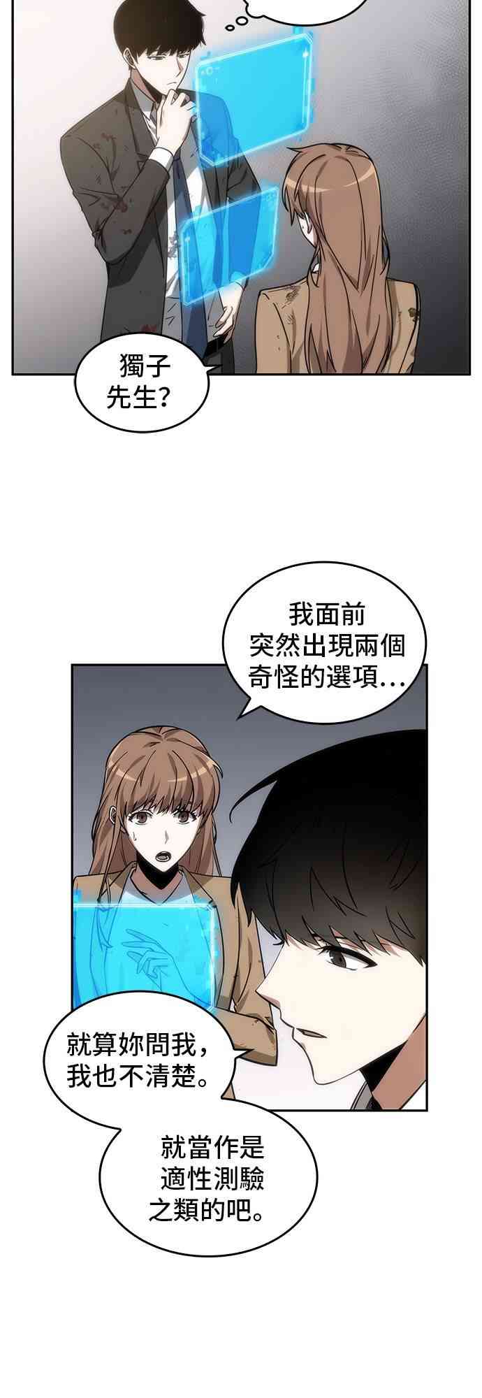 全知读者视角漫画正版哪里看漫画,8话5图