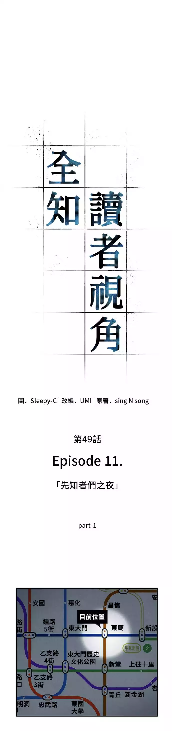全知读者视角漫画免费下拉式酷漫屋漫画,第49话2图