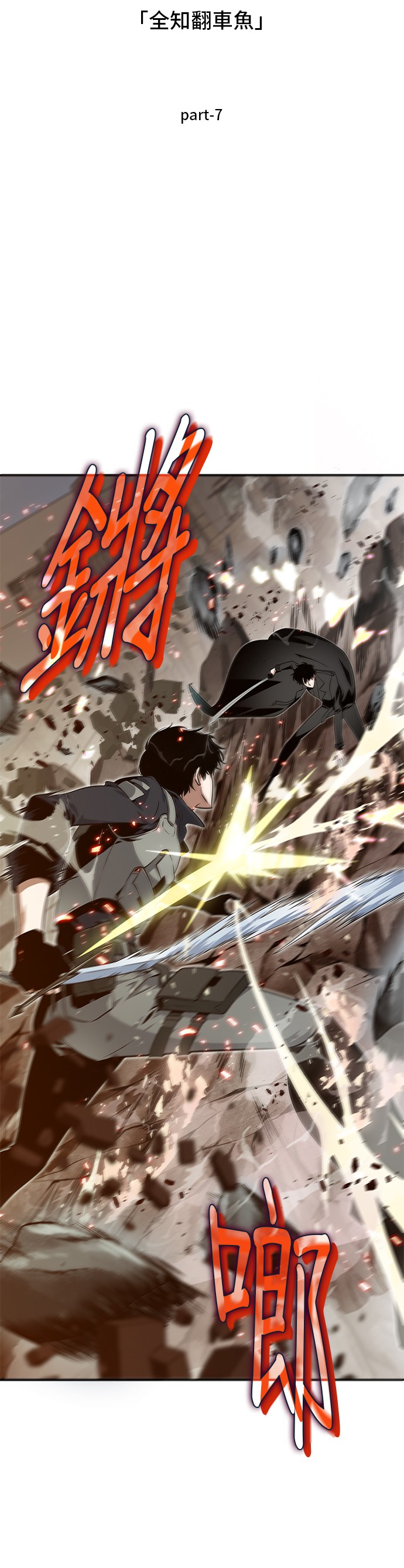全知读者视角5漫画,第43话3图