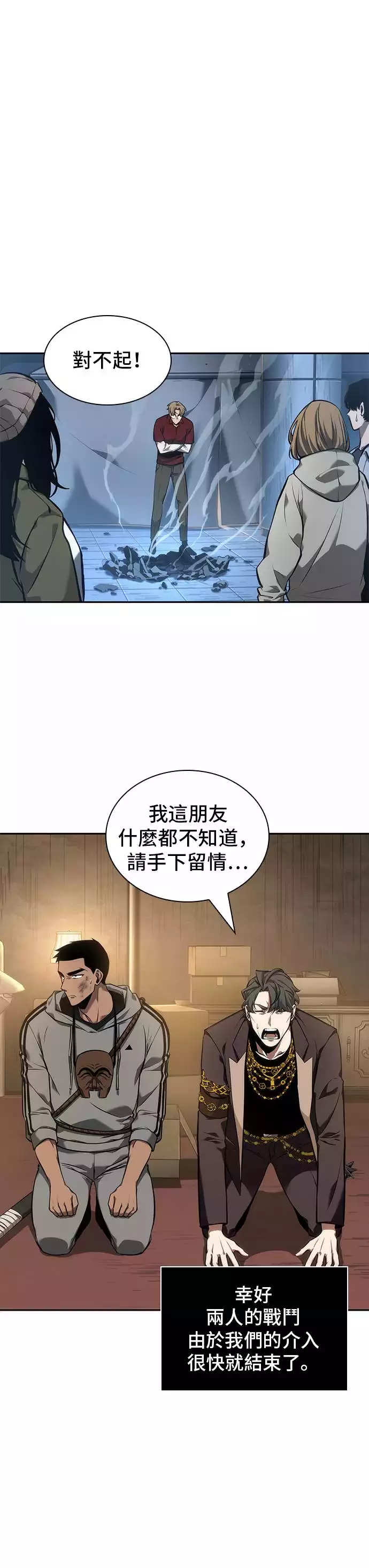 全知读者视角漫画免费下拉式酷漫屋漫画,第49话3图