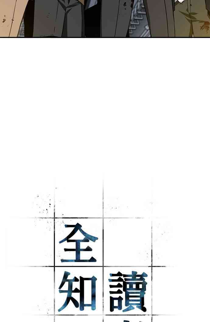 全知读者视角漫画正版哪里看漫画,8话2图