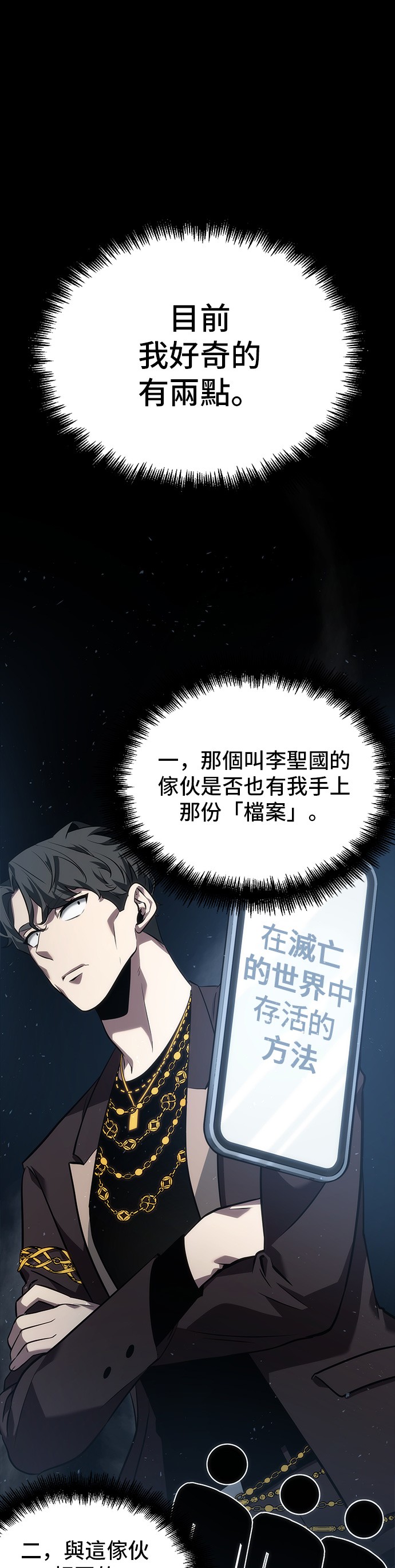 全知读者视角最新漫画,第48话1图