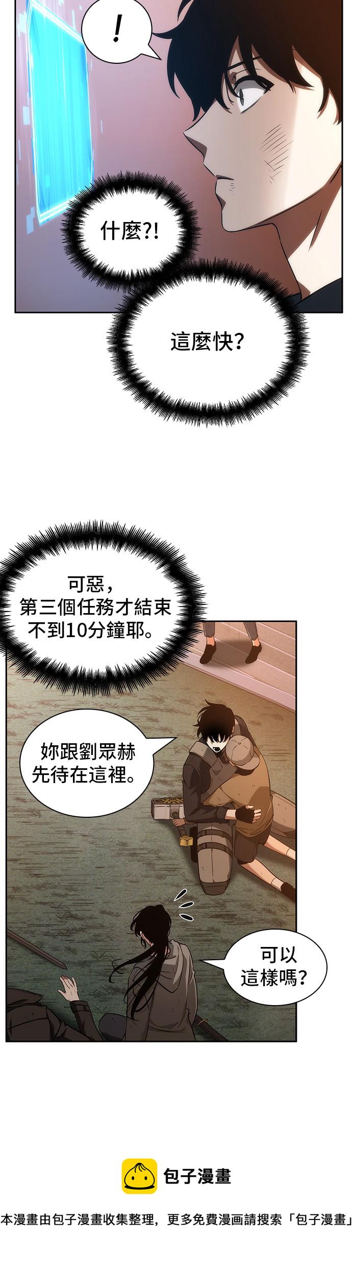 全知读者视角讲了什么故事漫画,第44话3图