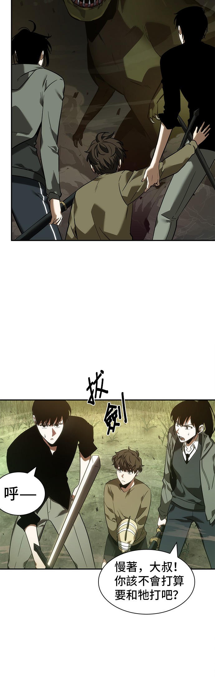 全知读者视角漫画完结了吗漫画,第38话5图