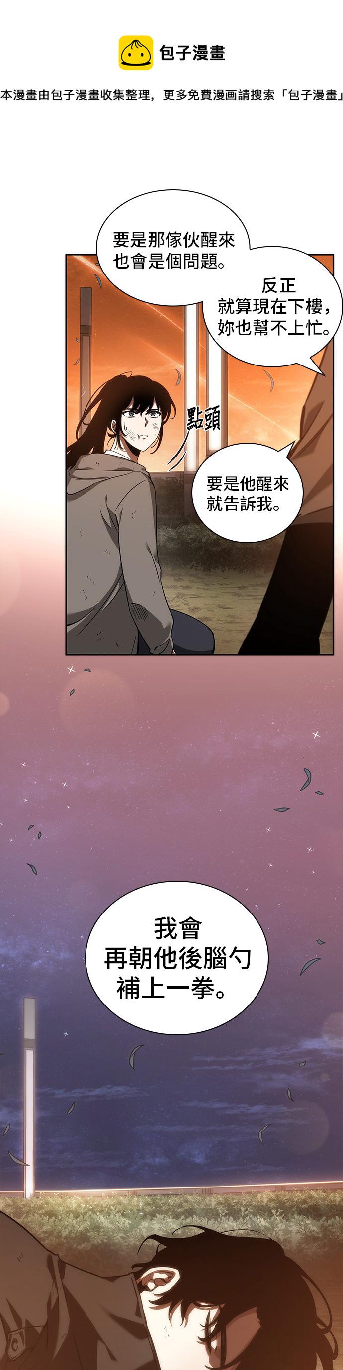 全知读者视角讲了什么故事漫画,第44话4图
