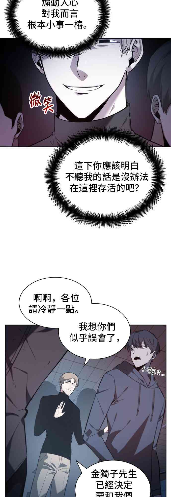 全知读者视角一共几本漫画,18话3图