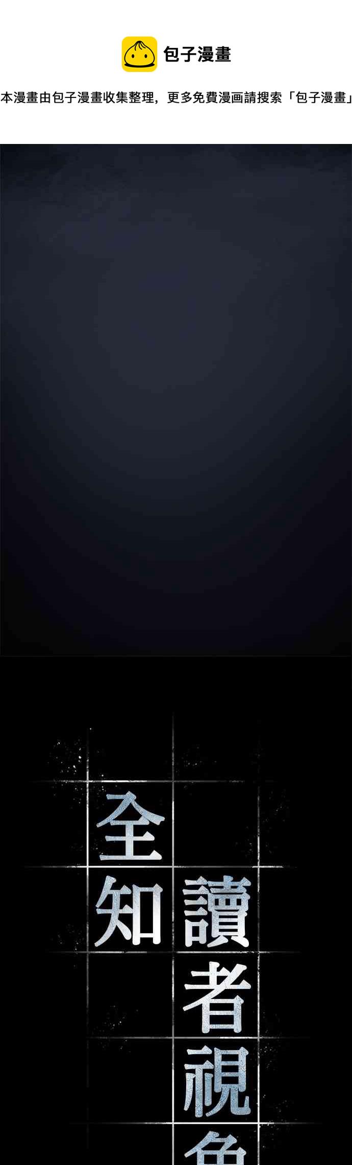 全知读者视角小说433章未删减漫画,20话5图