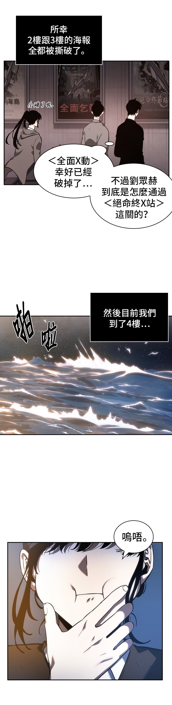 全知读者视角漫画免费下拉式阅读漫画,第39话5图