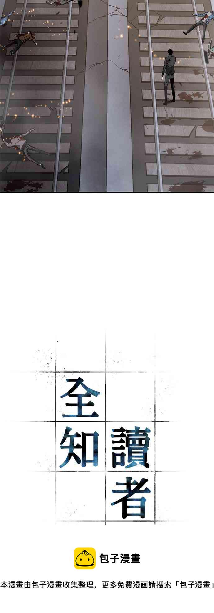 全知读者视角火吗漫画,10话4图