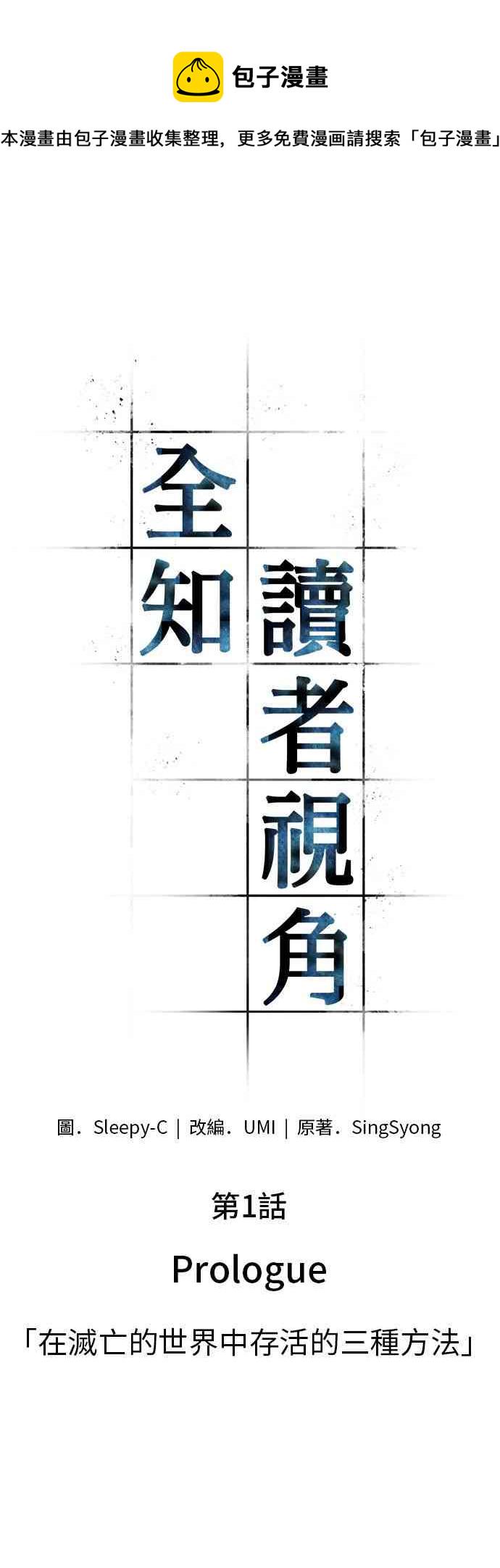 全知读者视角适合什么人看漫画,1话5图