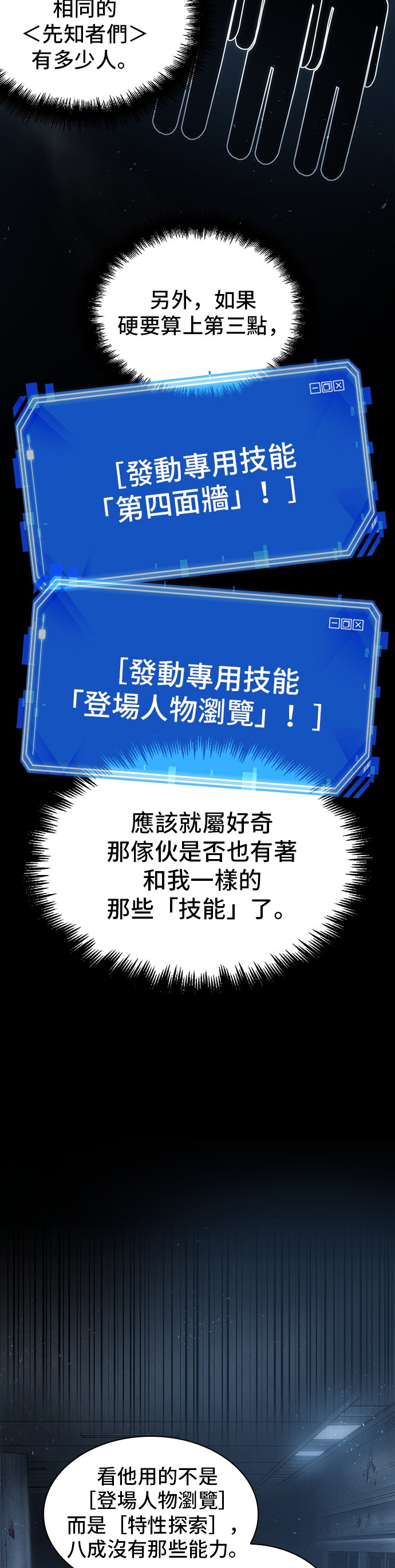 全知读者视角最新漫画,第48话2图