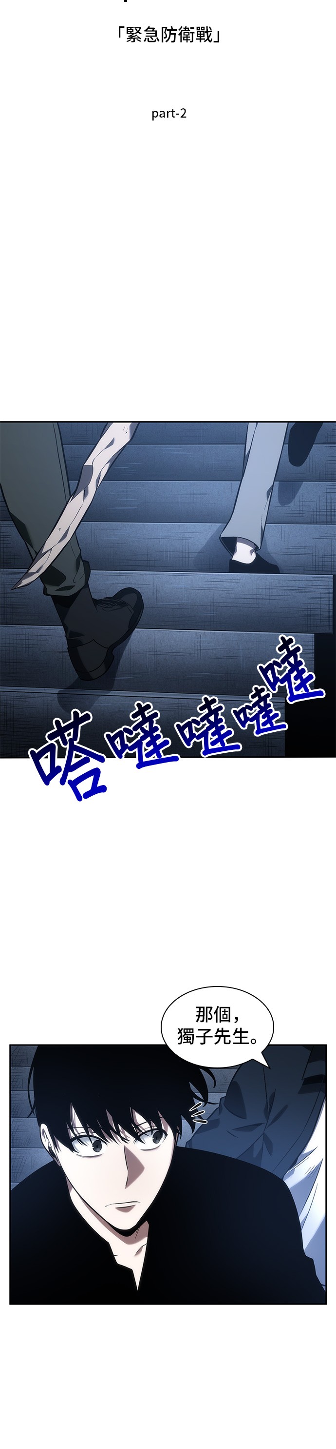全知读者视角实体书漫画,第34话5图