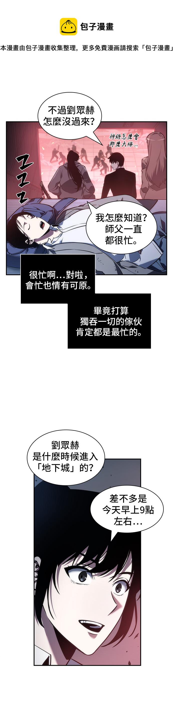 全知读者视角漫画在线观看免费漫画,第36话5图