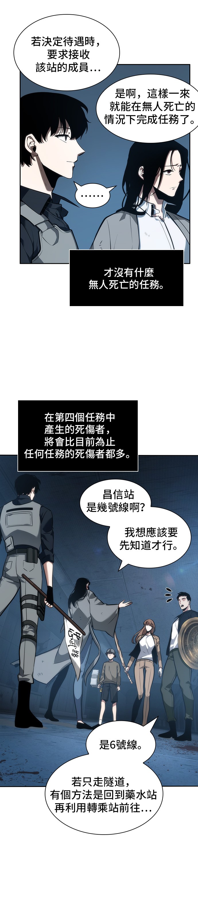 全知读者视角图片漫画,第45话5图