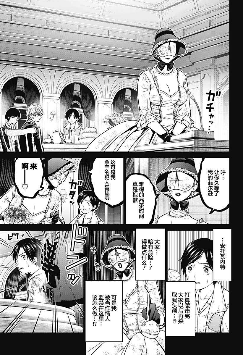 深东供水漫画,第17话 素材收集3图