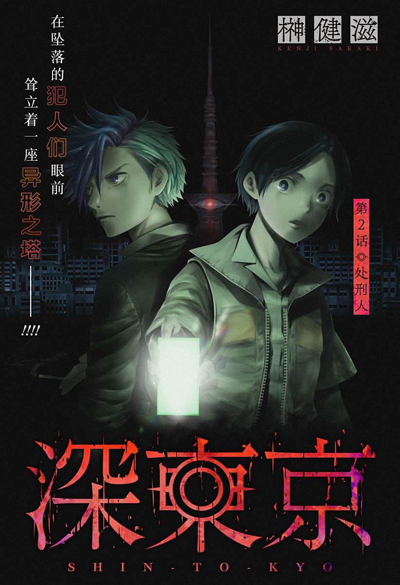 深东爱尔眼科医院龙岗医生漫画,第2话 处刑人1图