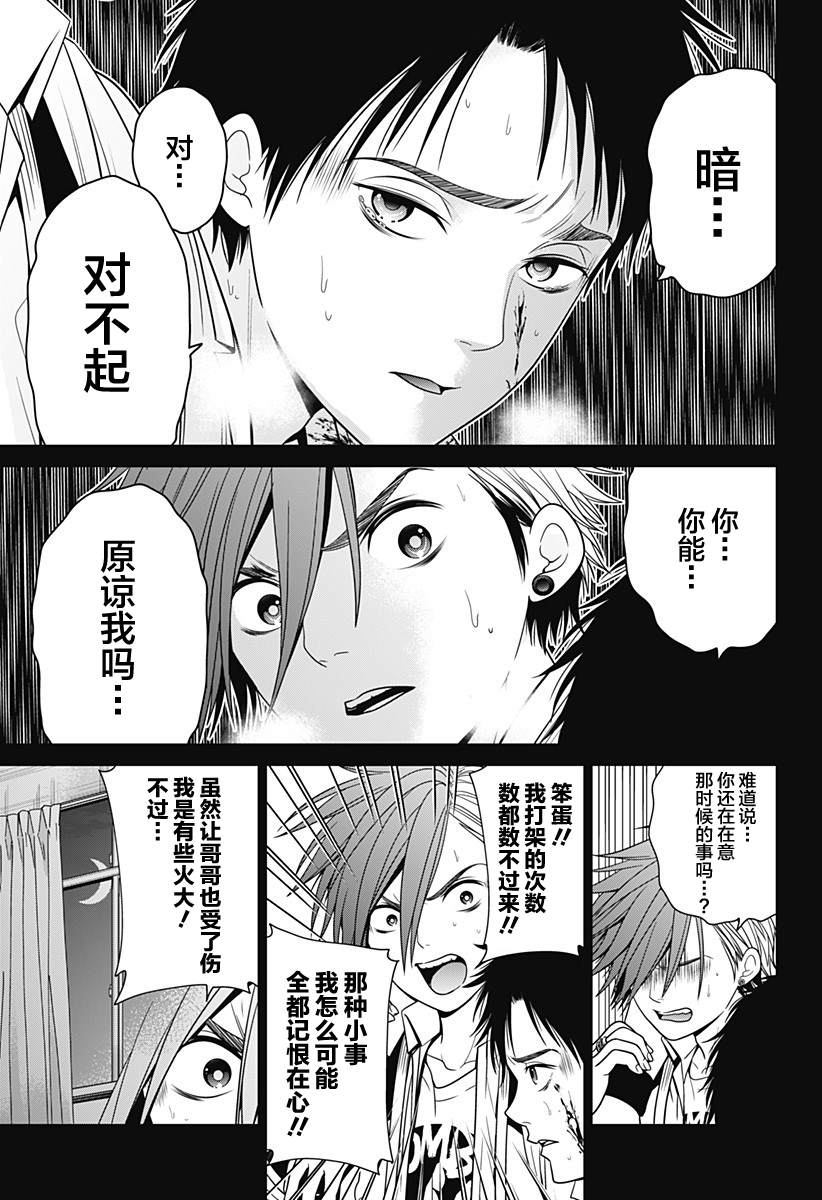 北京火车站到东京漫画,第21话 头颅狩猎5图