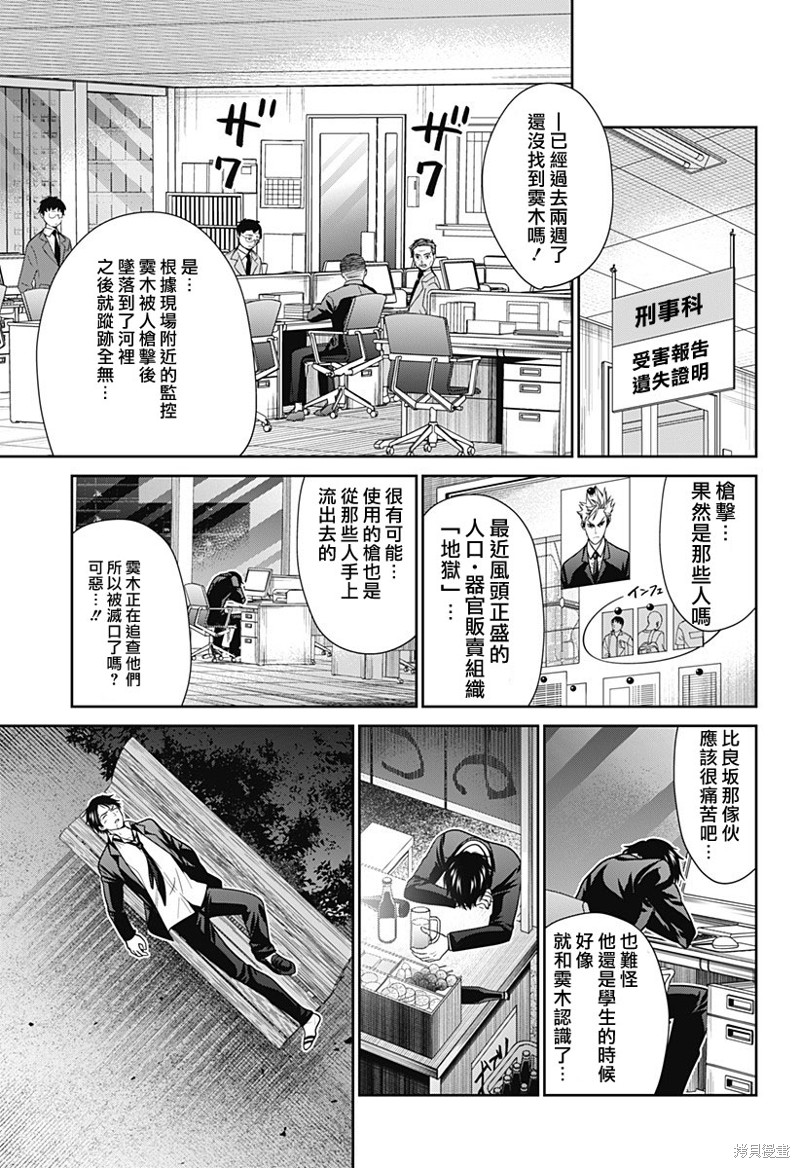 广深佛莞vs东京漫画,第38话3图