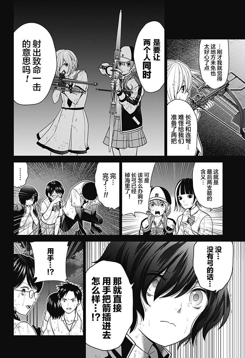 东京深冷漫画,第6话 立往生4图