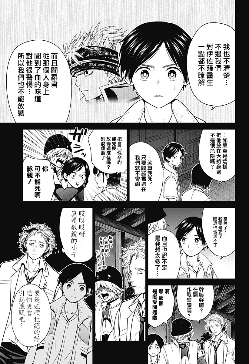深圳漫画,第34话5图