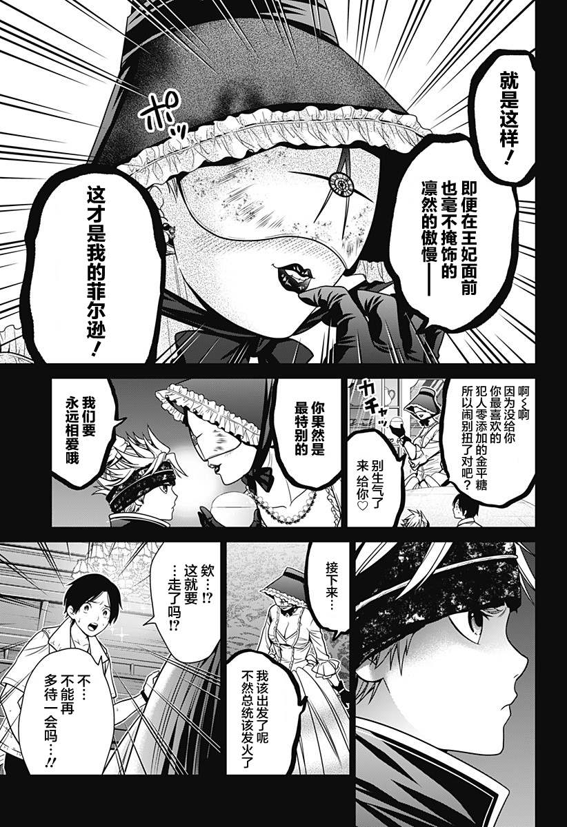 深东供水漫画,第17话 素材收集5图