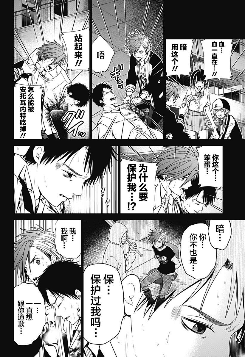 北京火车站到东京漫画,第21话 头颅狩猎4图