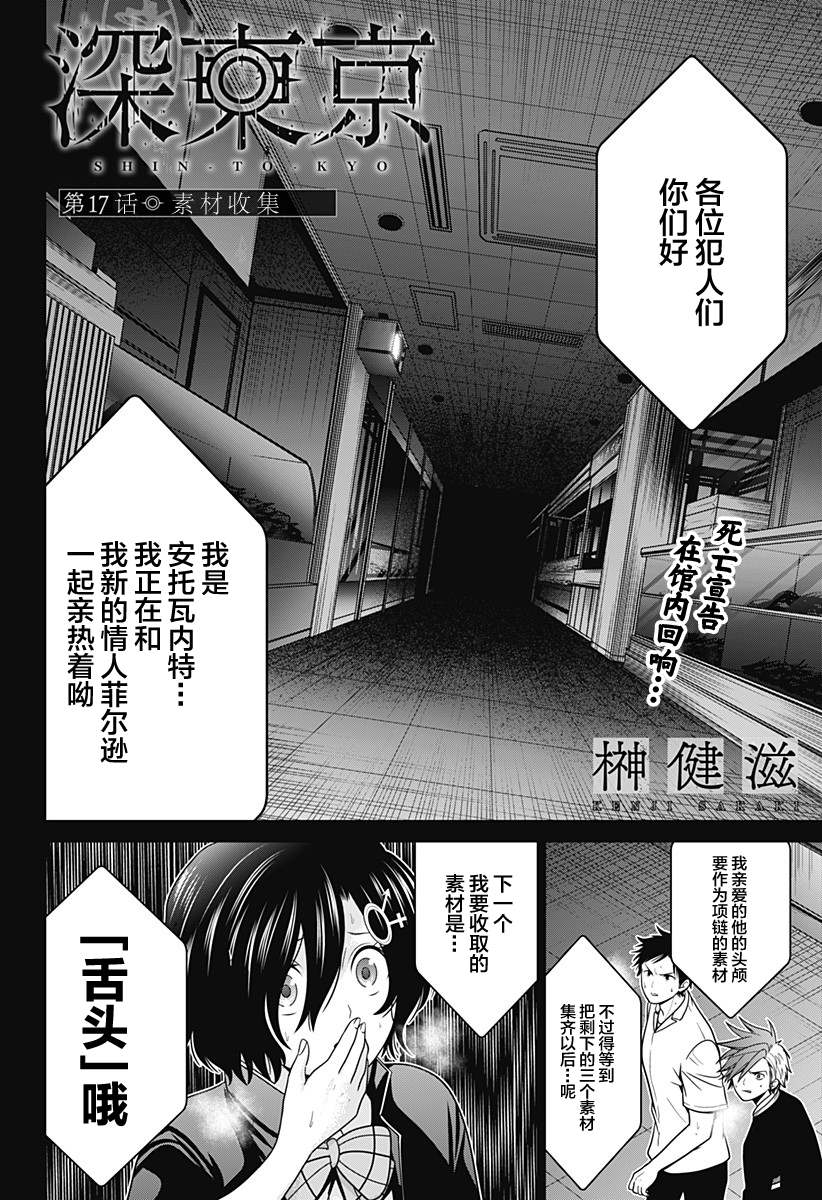 深东供水漫画,第17话 素材收集2图