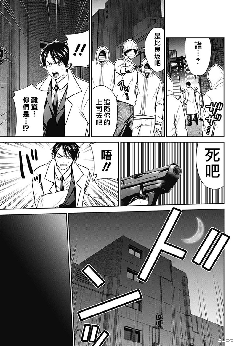 广深佛莞vs东京漫画,第38话5图