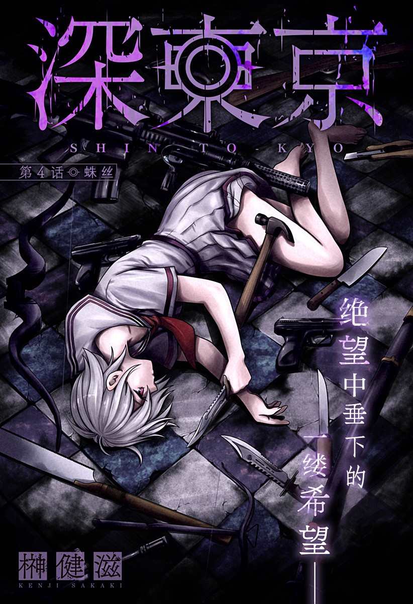 深东贸易漫画,第4话 蛛丝1图