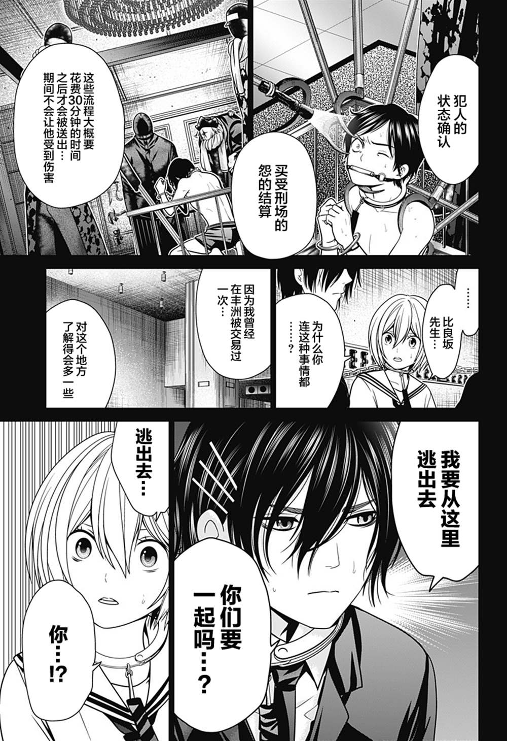 深东供水漫画,第12话 重罪人5图