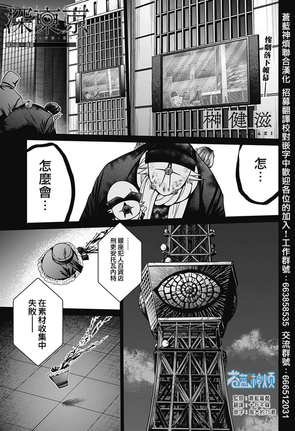 北京火车站到东京漫画,第26话1图