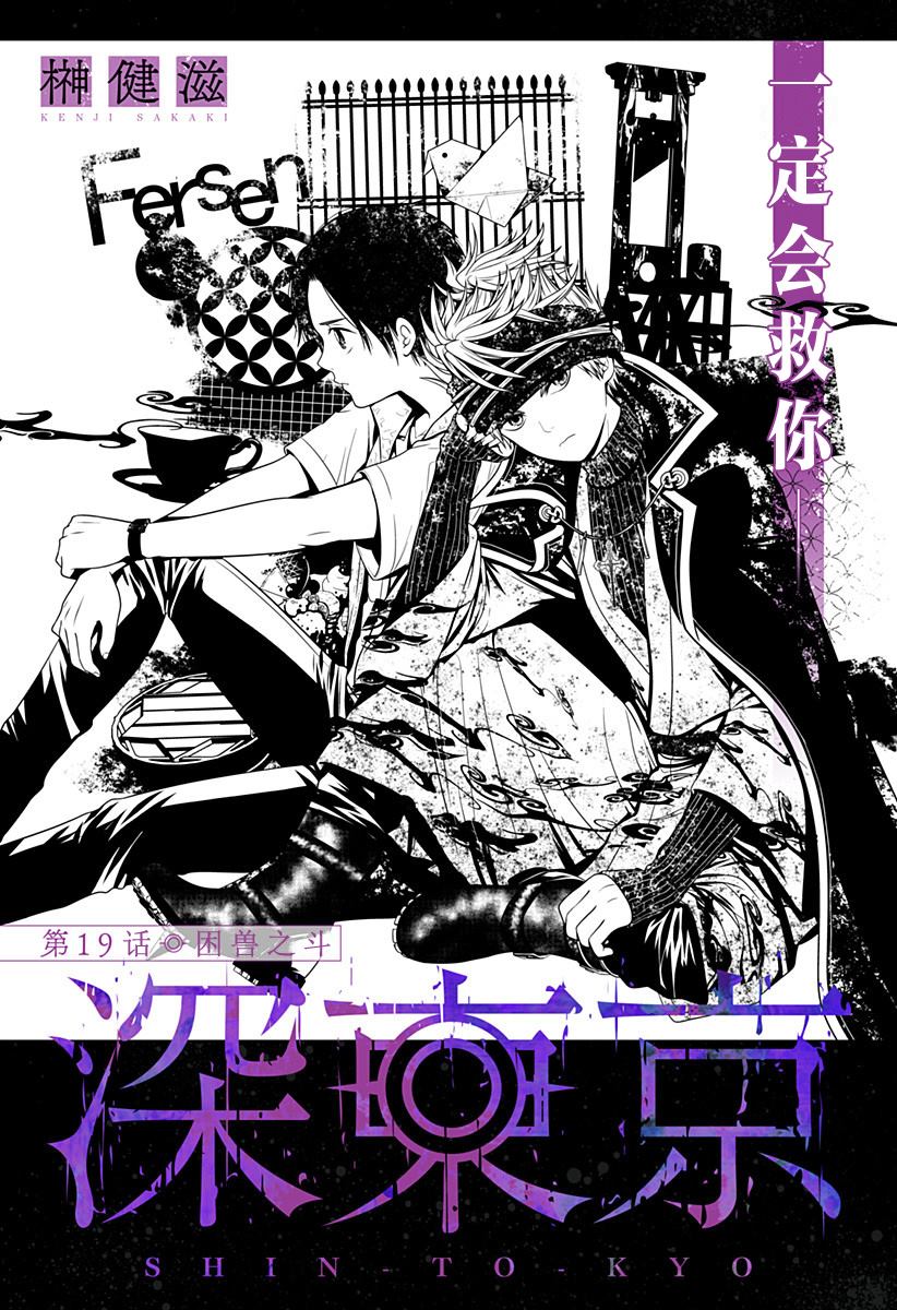 深证指数漫画,第19话 困兽之斗1图
