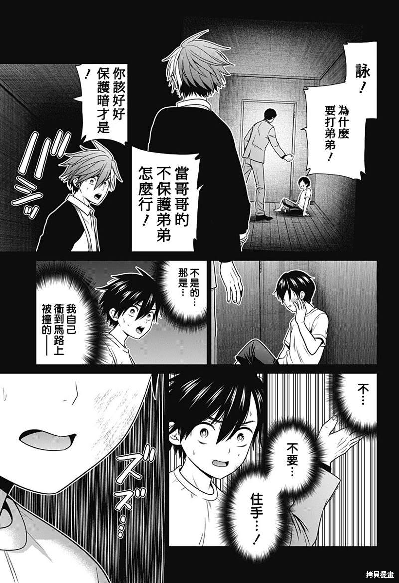 深东爱尔眼科属于什么档次漫画,第40话5图