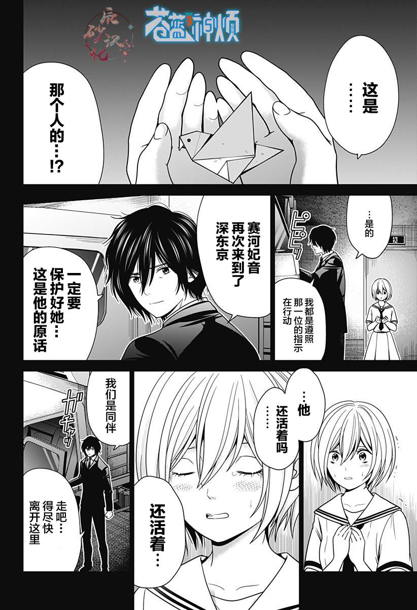 深东精密数控刀具漫画,第16话2图