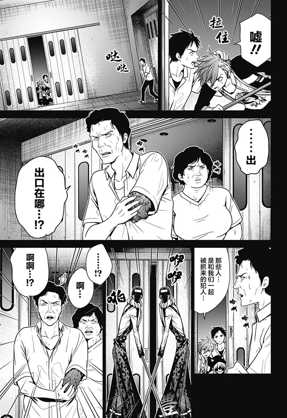 深东公寓漫画,第13话 逃生3图