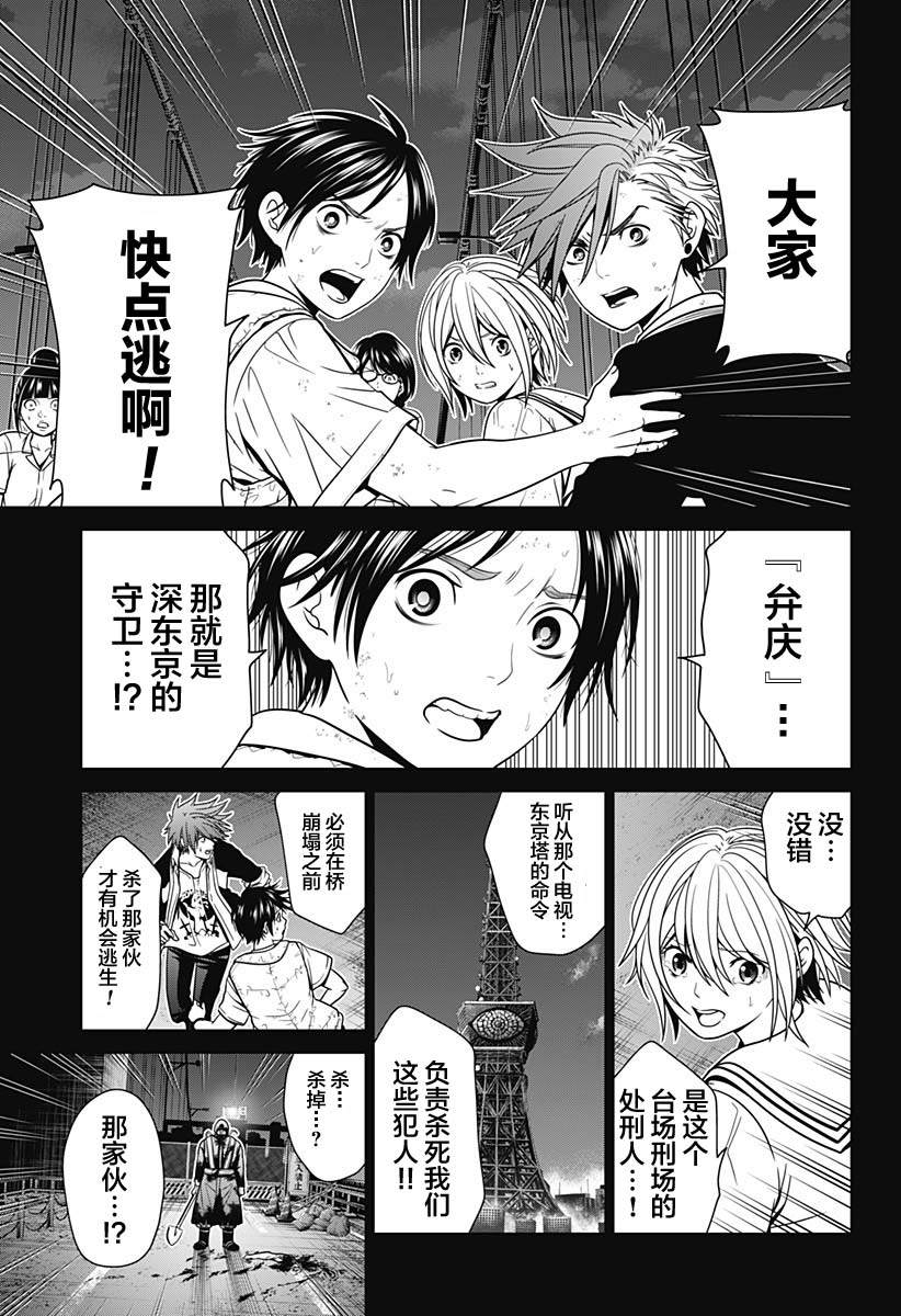 东京深海漫画,第3话3图