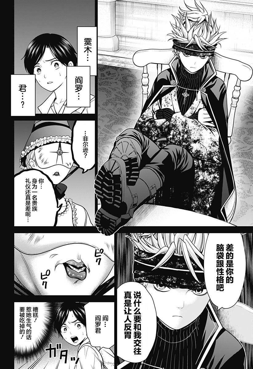 深东供水漫画,第17话 素材收集4图