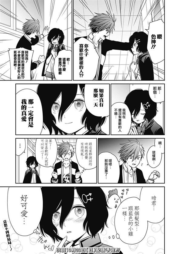 深东爱尔眼科属于什么档次漫画,第18.5话2图