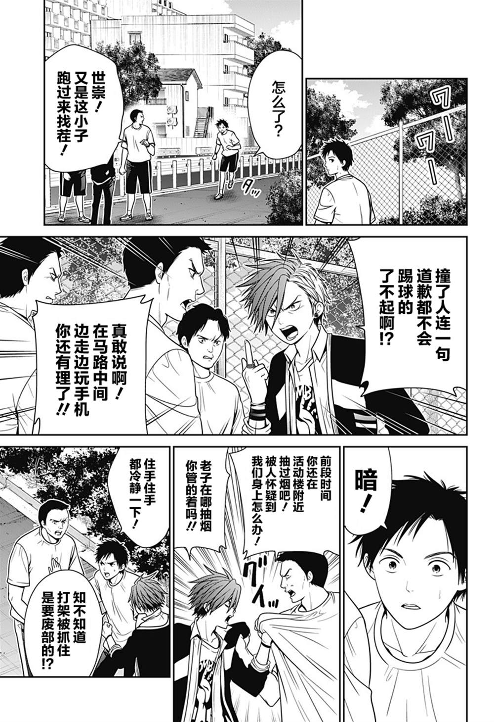 深东京为什么停更了漫画,第20话 朋友5图