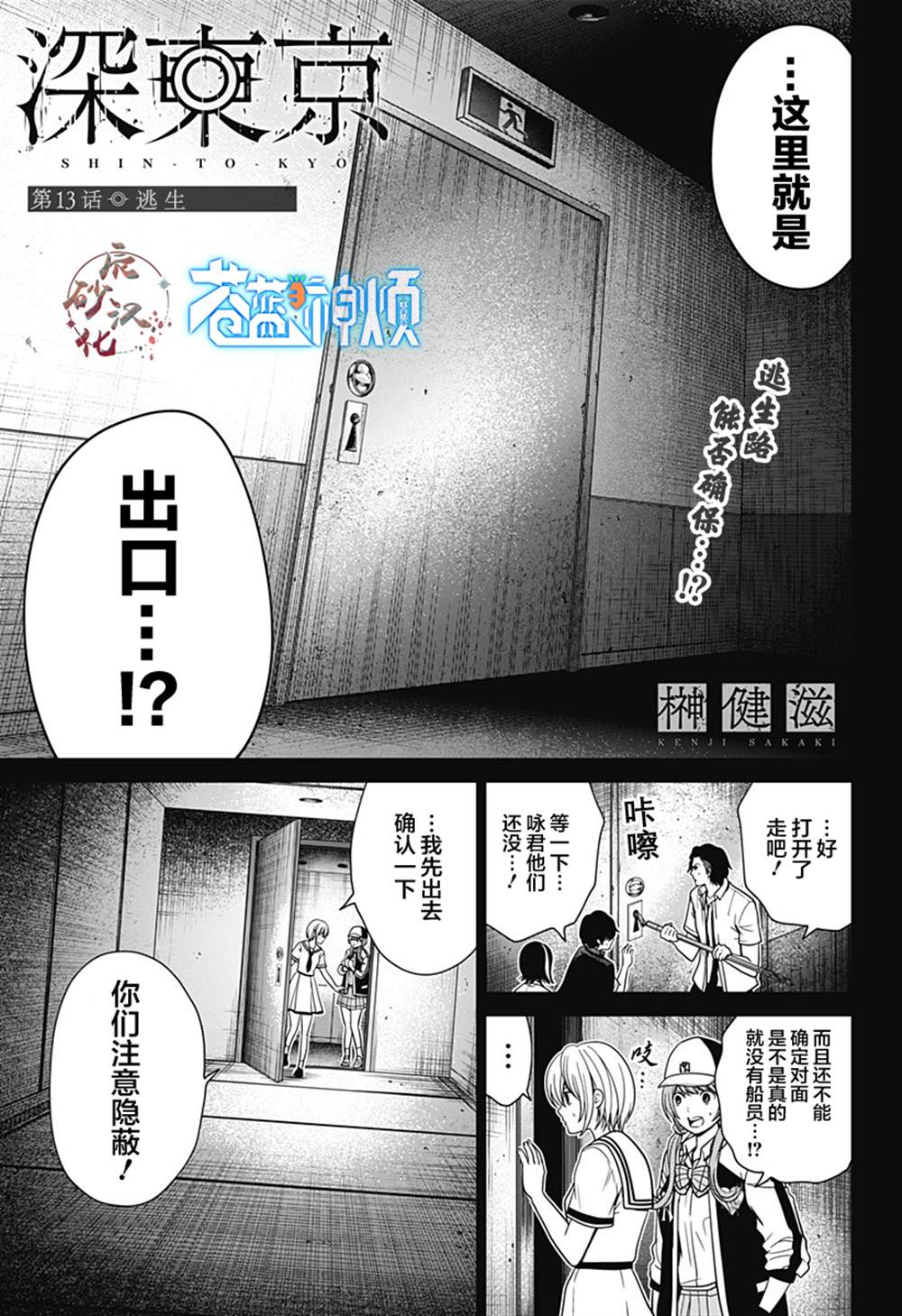 深东公寓漫画,第13话 逃生1图