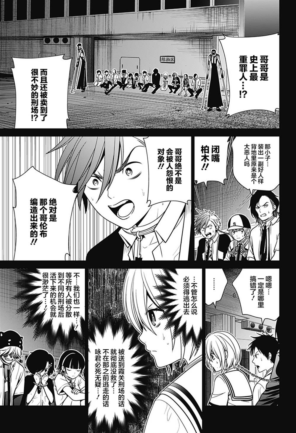 深东供水漫画,第12话 重罪人3图