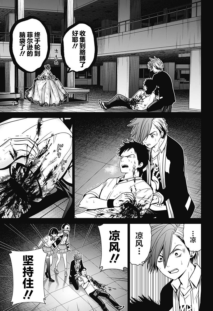 北京火车站到东京漫画,第21话 头颅狩猎3图