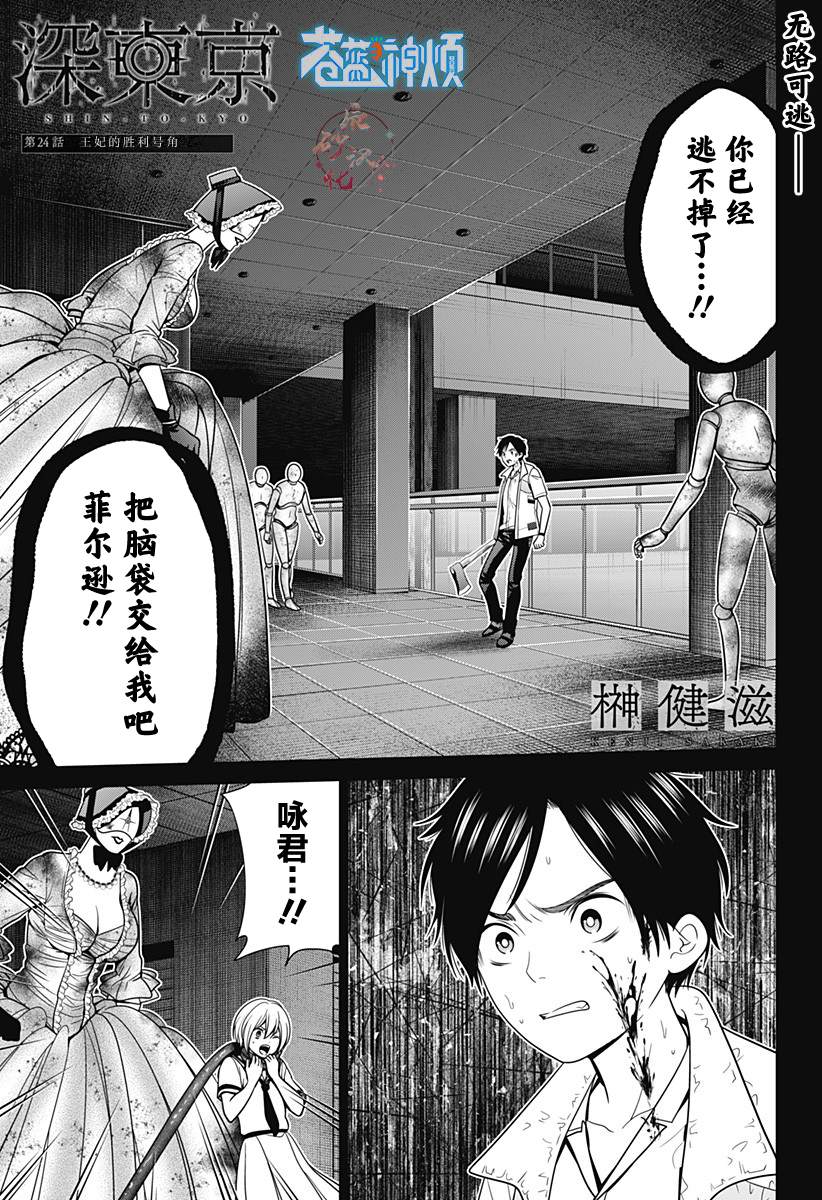 深东供水漫画,第24话 王妃的胜利号角1图