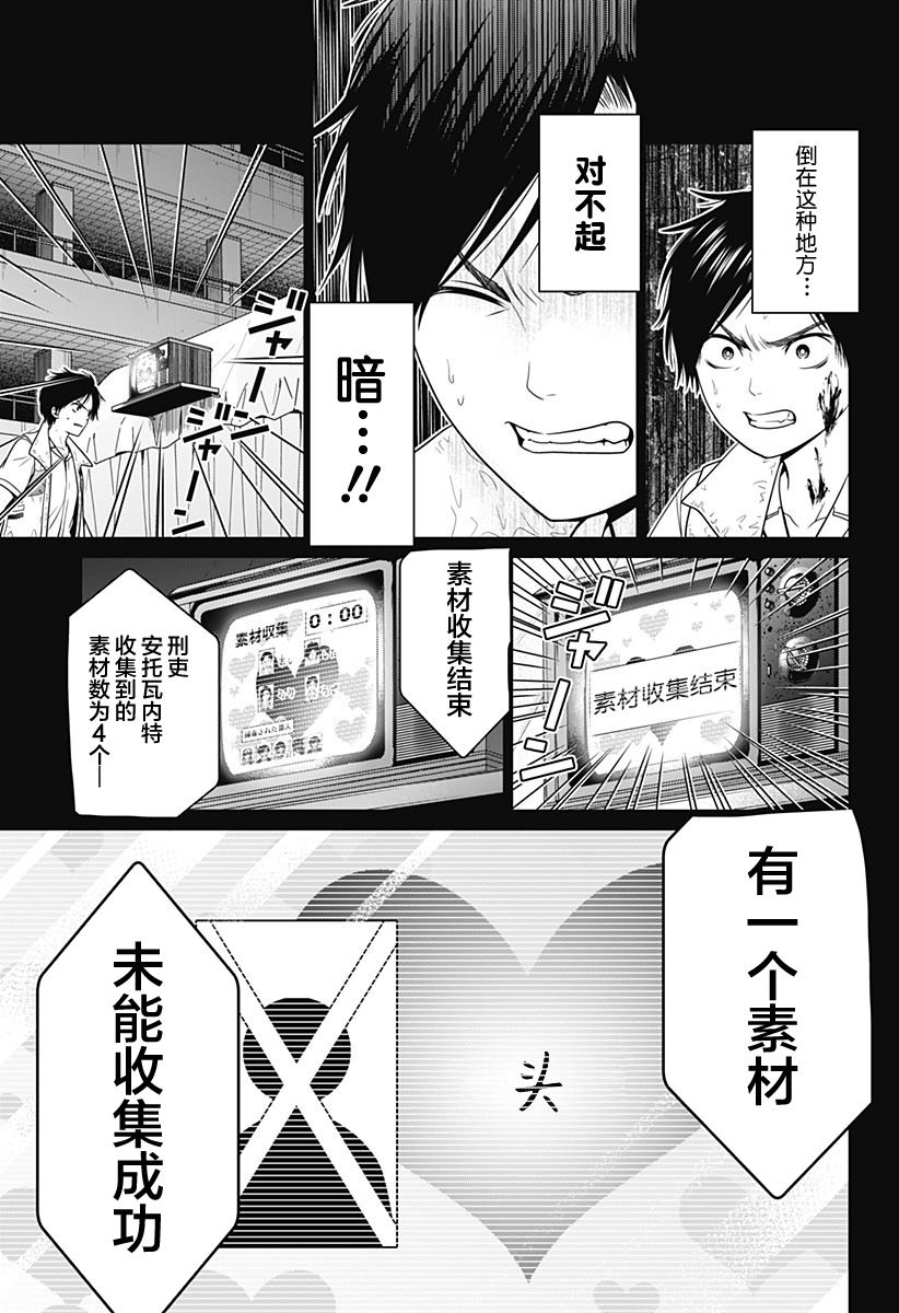 深东海漫画,第25话 谢幕3图