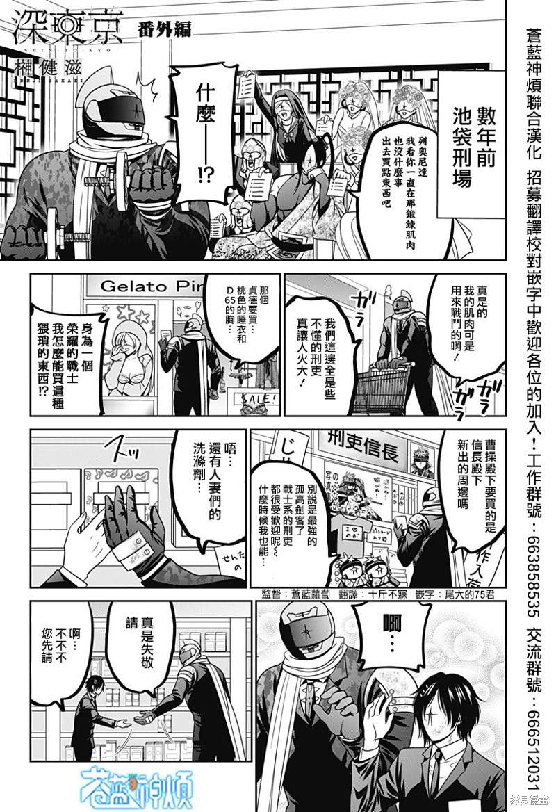 东京高速漫画,第41.5话1图