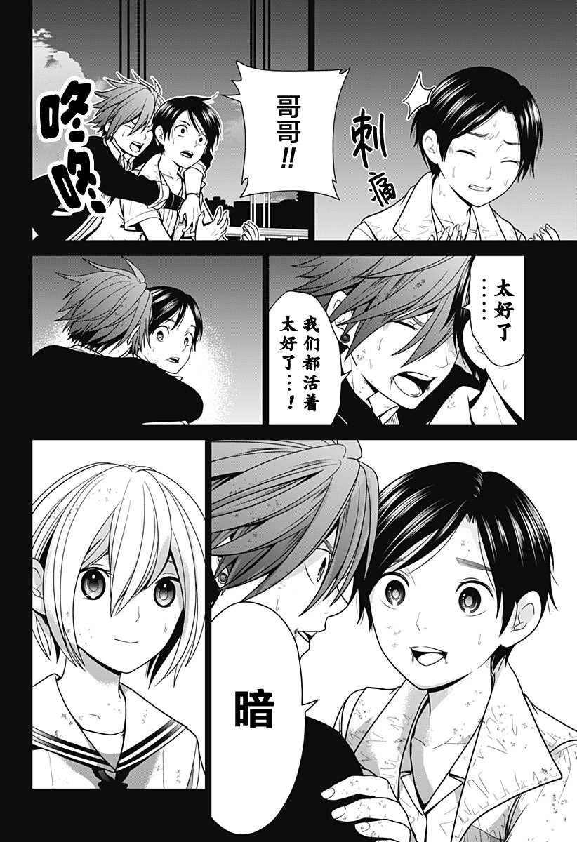 深东爱尔眼科医院环境漫画,第7话 崩溃4图