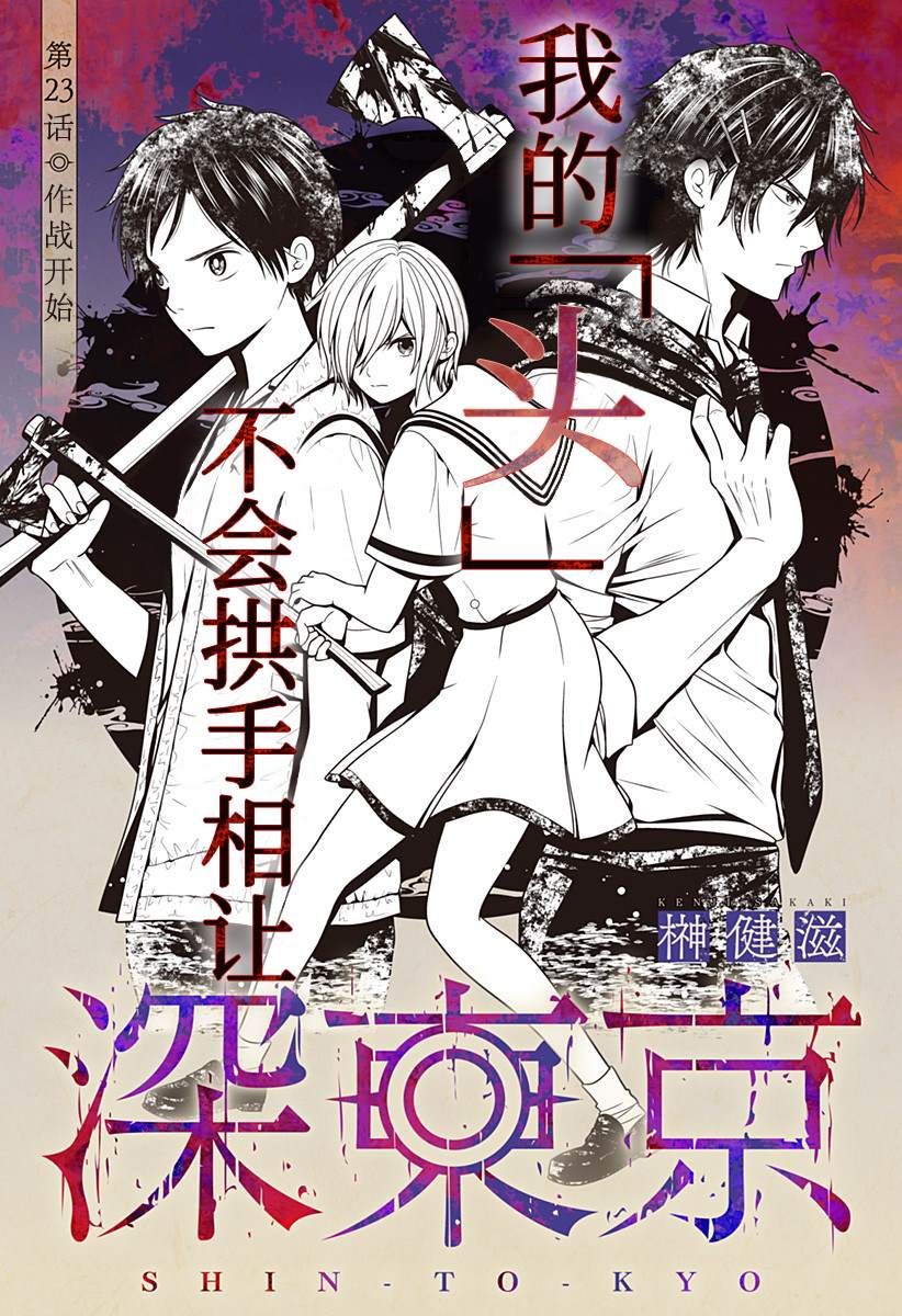 深东大道怎么去漫画,第23话 作战开始1图
